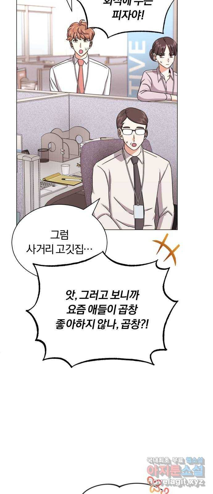 슈퍼스타 천대리 35화 아는 사람 18