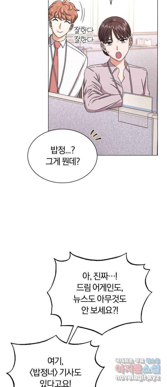 슈퍼스타 천대리 35화 아는 사람 20