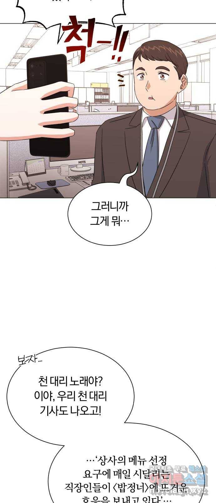슈퍼스타 천대리 35화 아는 사람 21