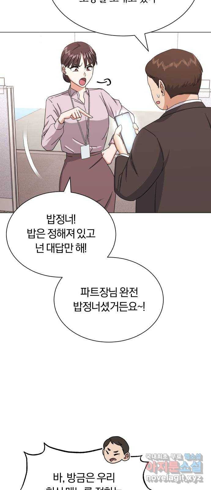 슈퍼스타 천대리 35화 아는 사람 22
