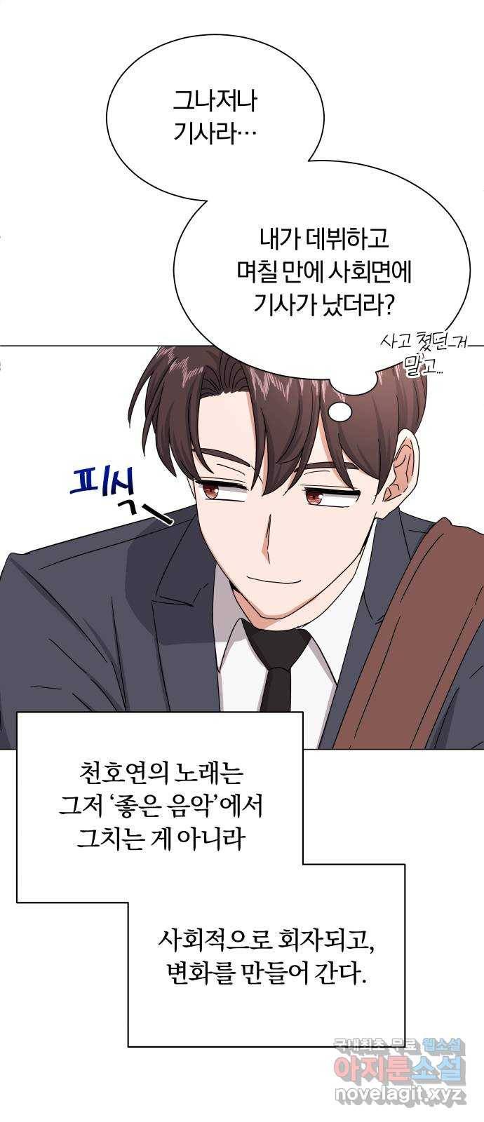 슈퍼스타 천대리 35화 아는 사람 24