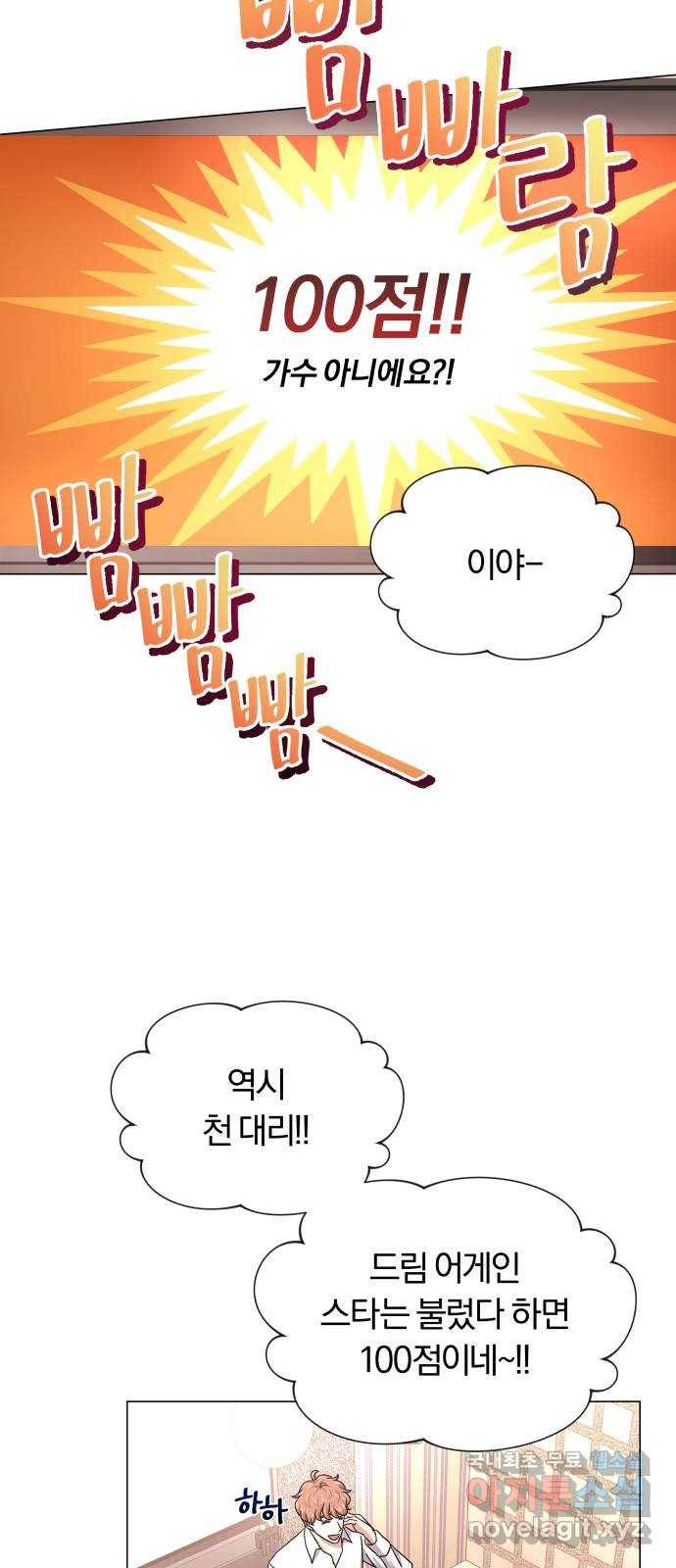 슈퍼스타 천대리 35화 아는 사람 29
