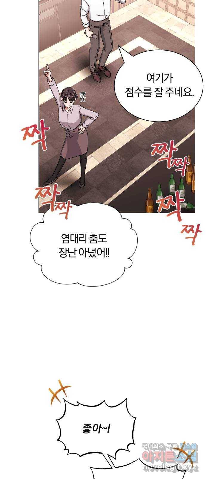 슈퍼스타 천대리 35화 아는 사람 30