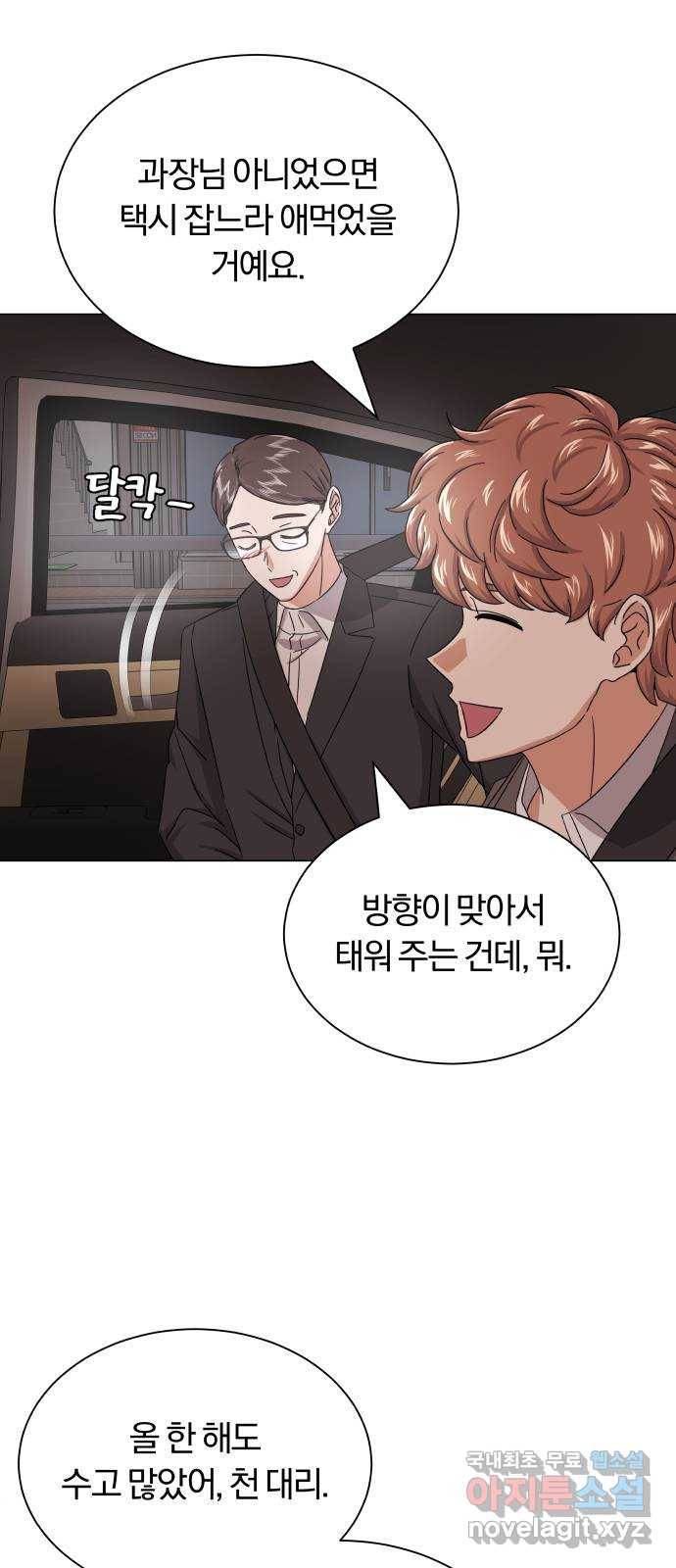 슈퍼스타 천대리 35화 아는 사람 36