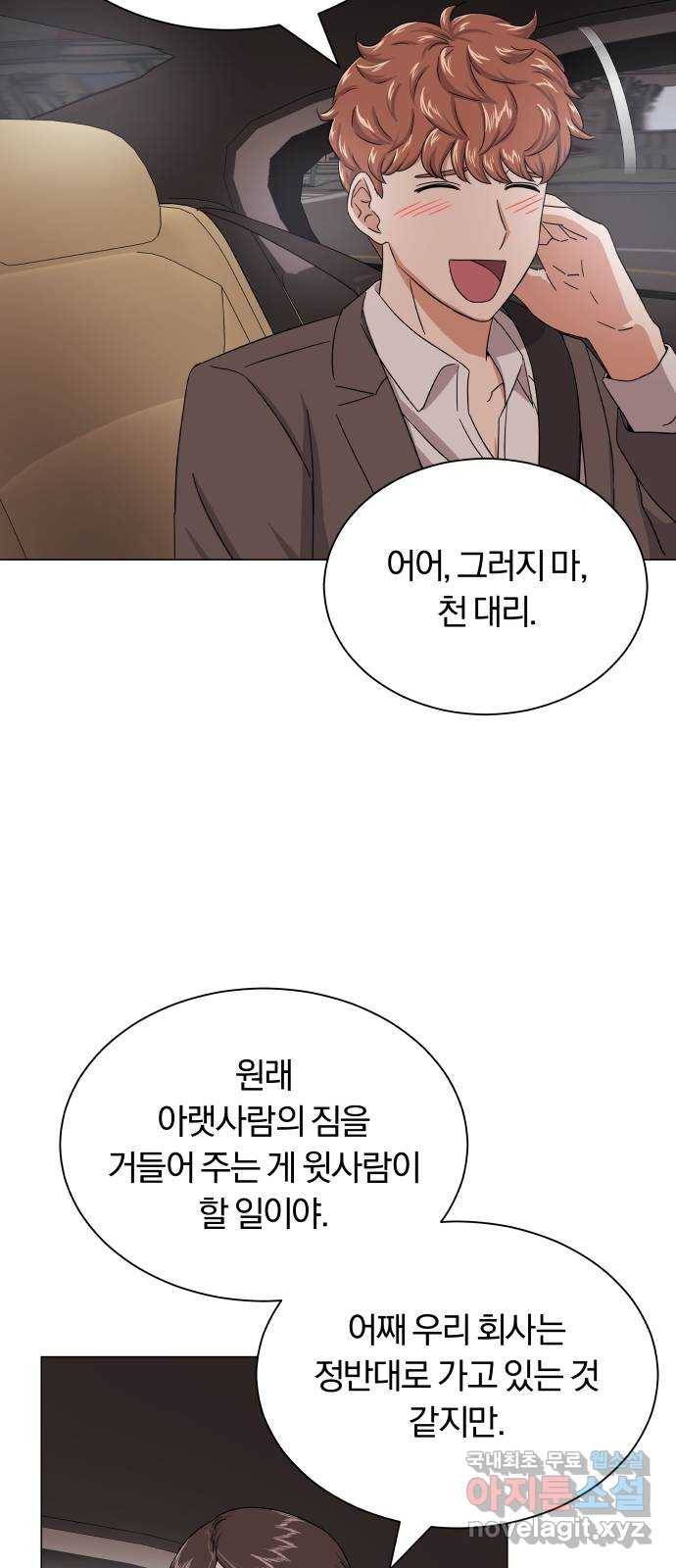 슈퍼스타 천대리 35화 아는 사람 38