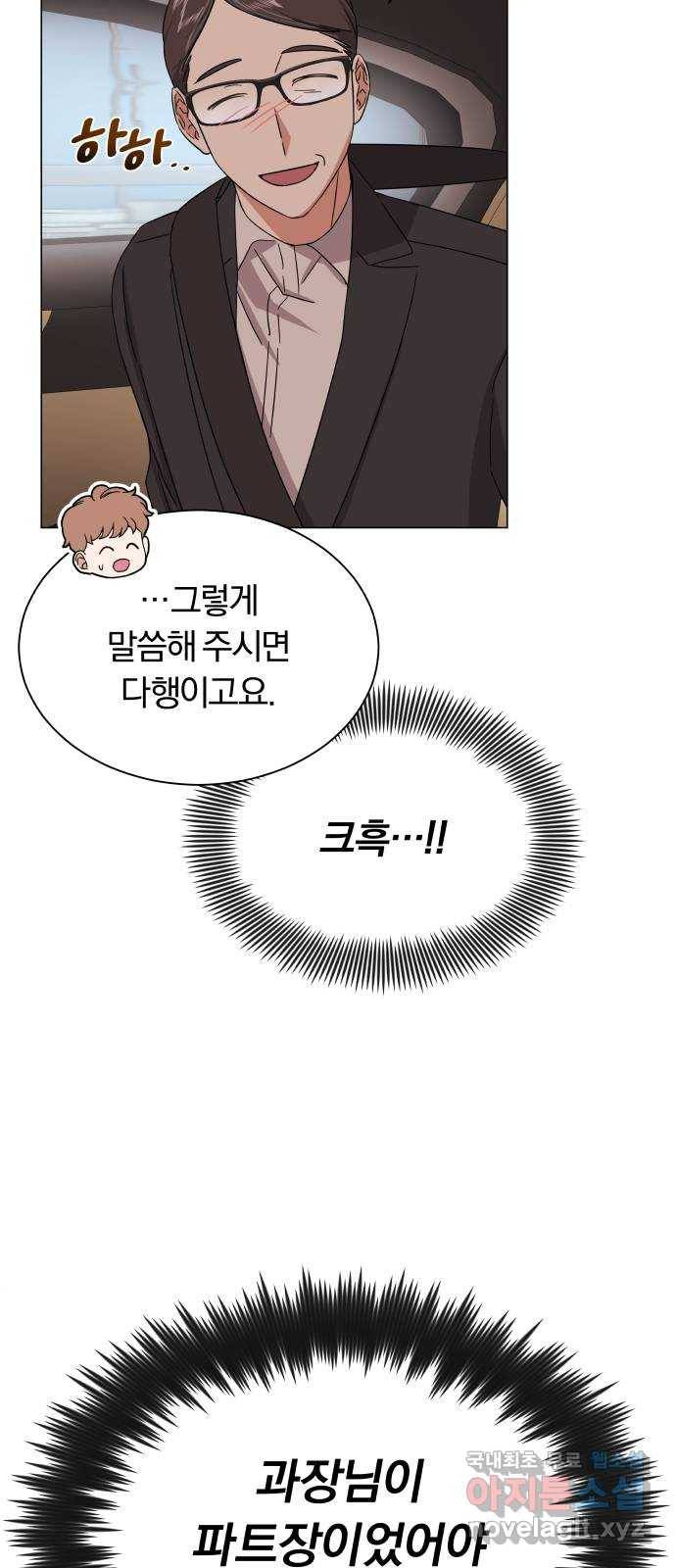 슈퍼스타 천대리 35화 아는 사람 39