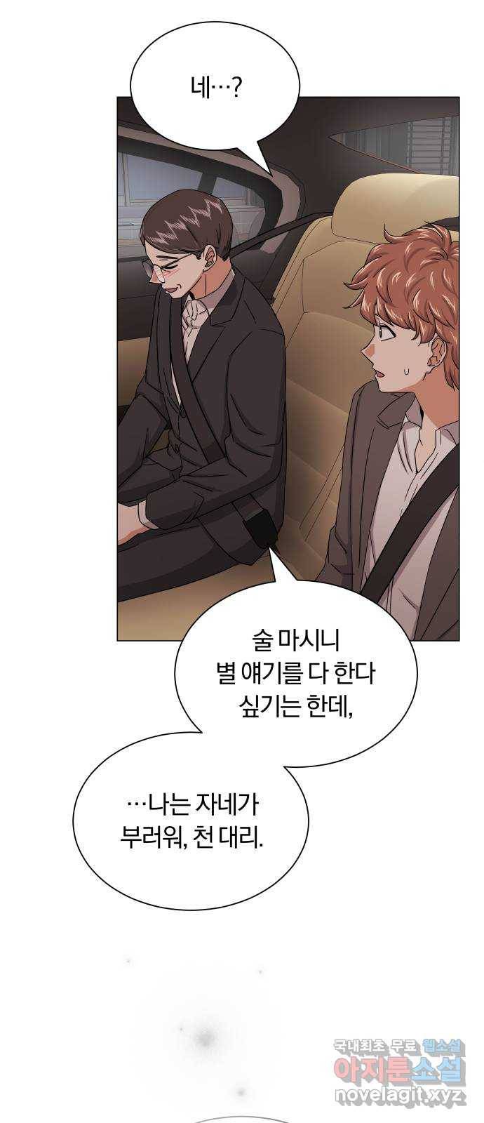 슈퍼스타 천대리 35화 아는 사람 41