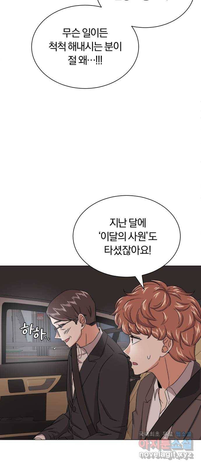슈퍼스타 천대리 35화 아는 사람 43