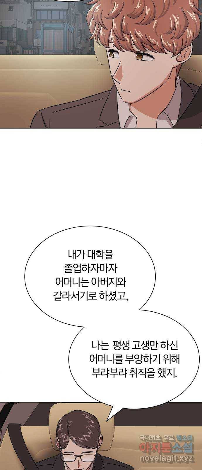 슈퍼스타 천대리 35화 아는 사람 46