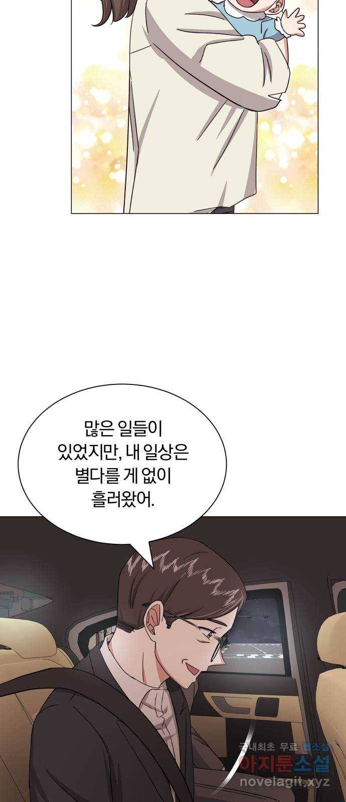 슈퍼스타 천대리 35화 아는 사람 48