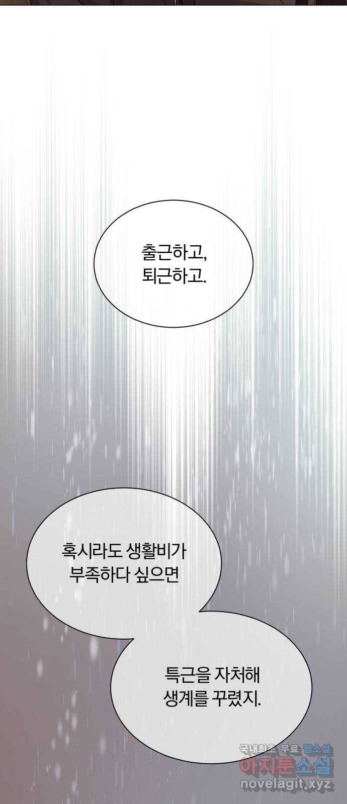 슈퍼스타 천대리 35화 아는 사람 49