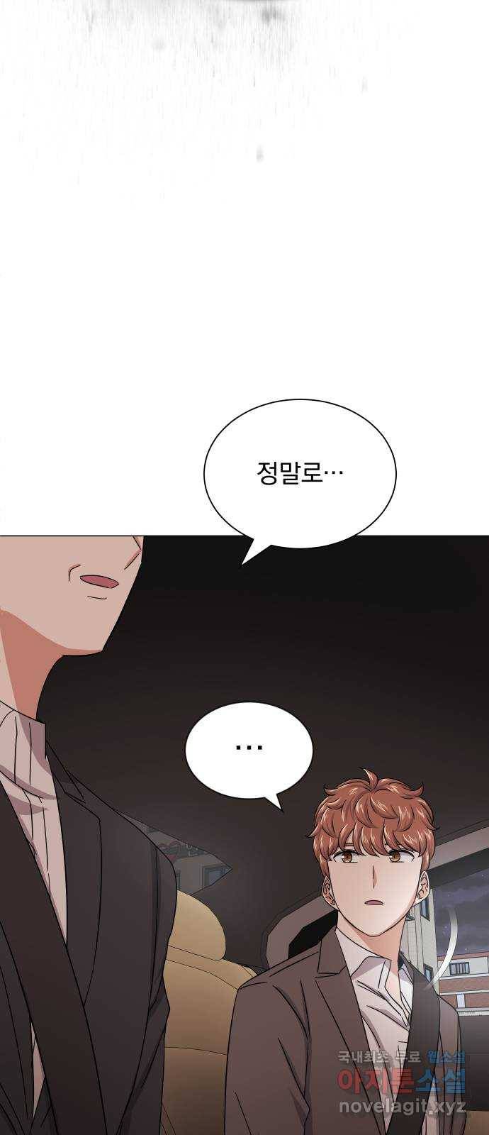 슈퍼스타 천대리 35화 아는 사람 54