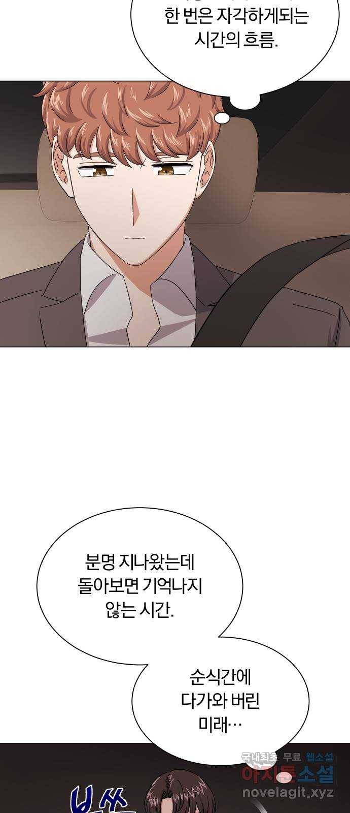 슈퍼스타 천대리 35화 아는 사람 58