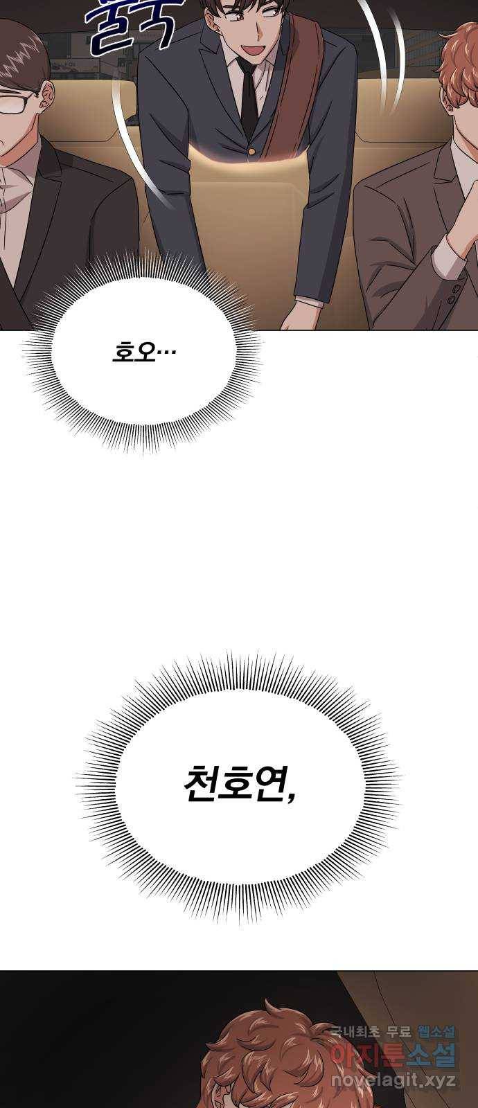 슈퍼스타 천대리 35화 아는 사람 59