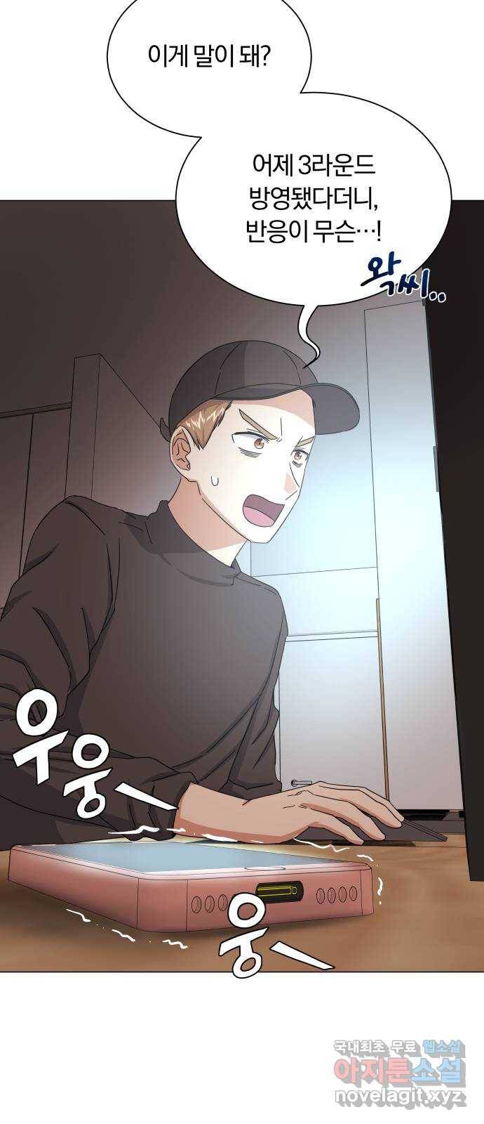 슈퍼스타 천대리 35화 아는 사람 64
