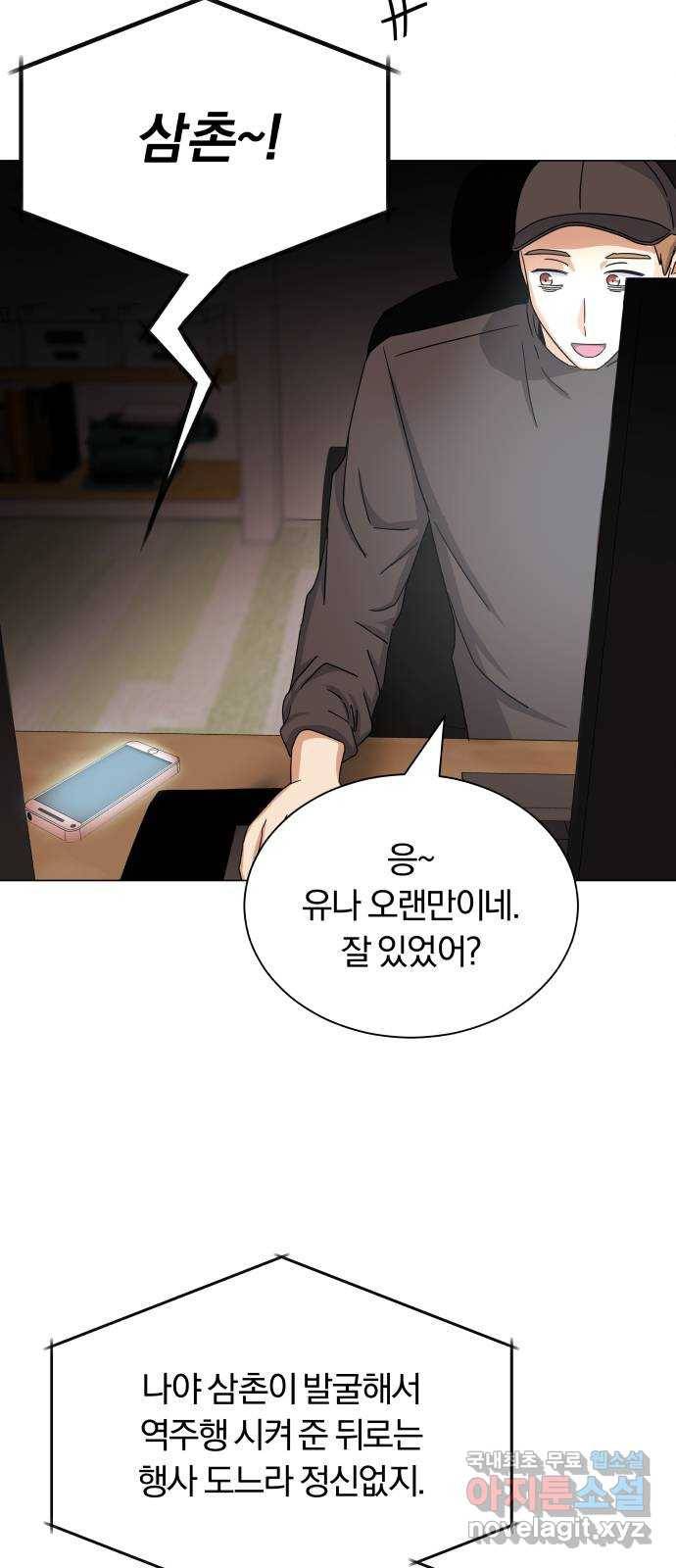 슈퍼스타 천대리 35화 아는 사람 66