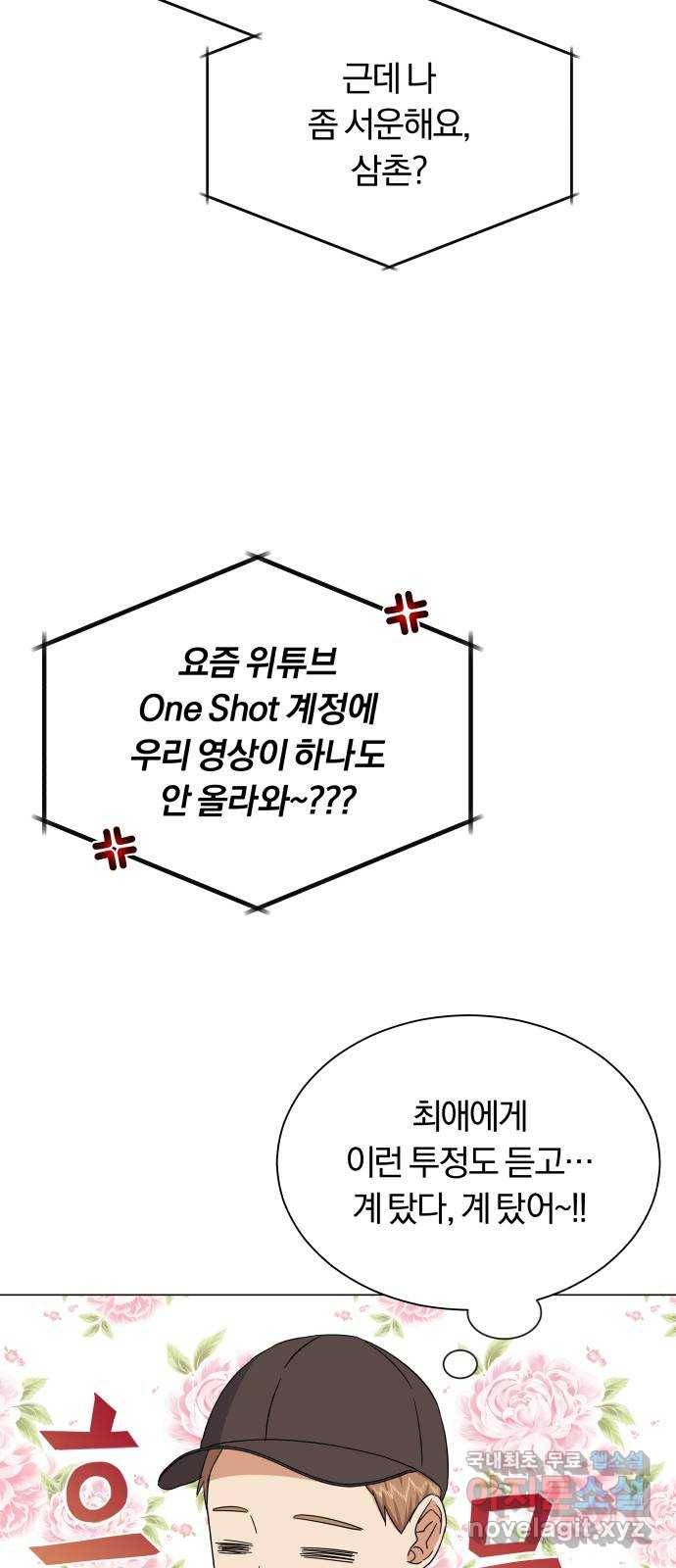 슈퍼스타 천대리 35화 아는 사람 67