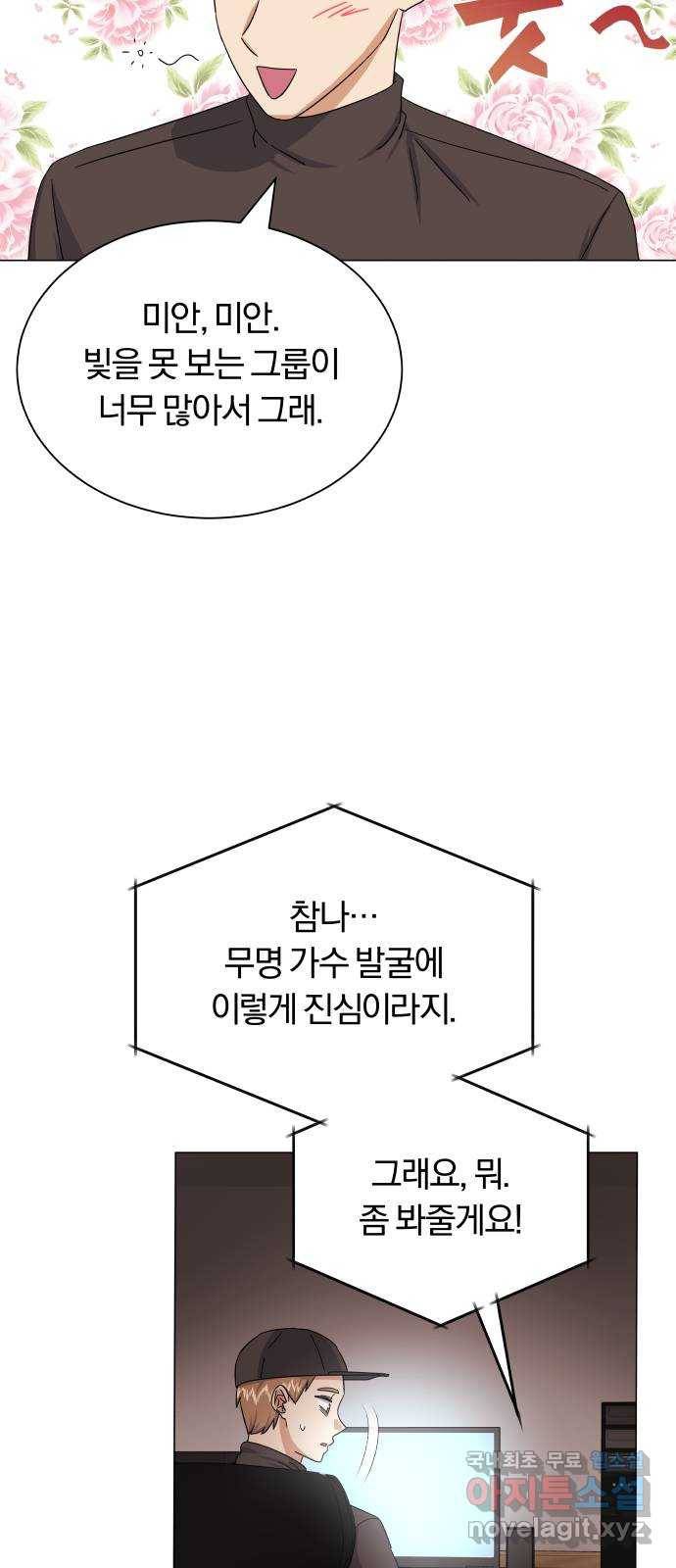 슈퍼스타 천대리 35화 아는 사람 68