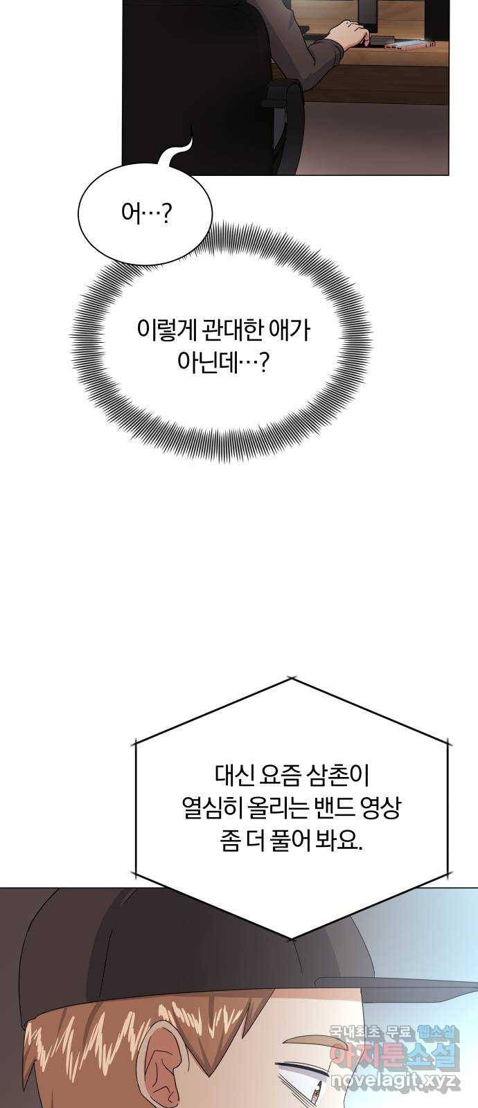 슈퍼스타 천대리 35화 아는 사람 69