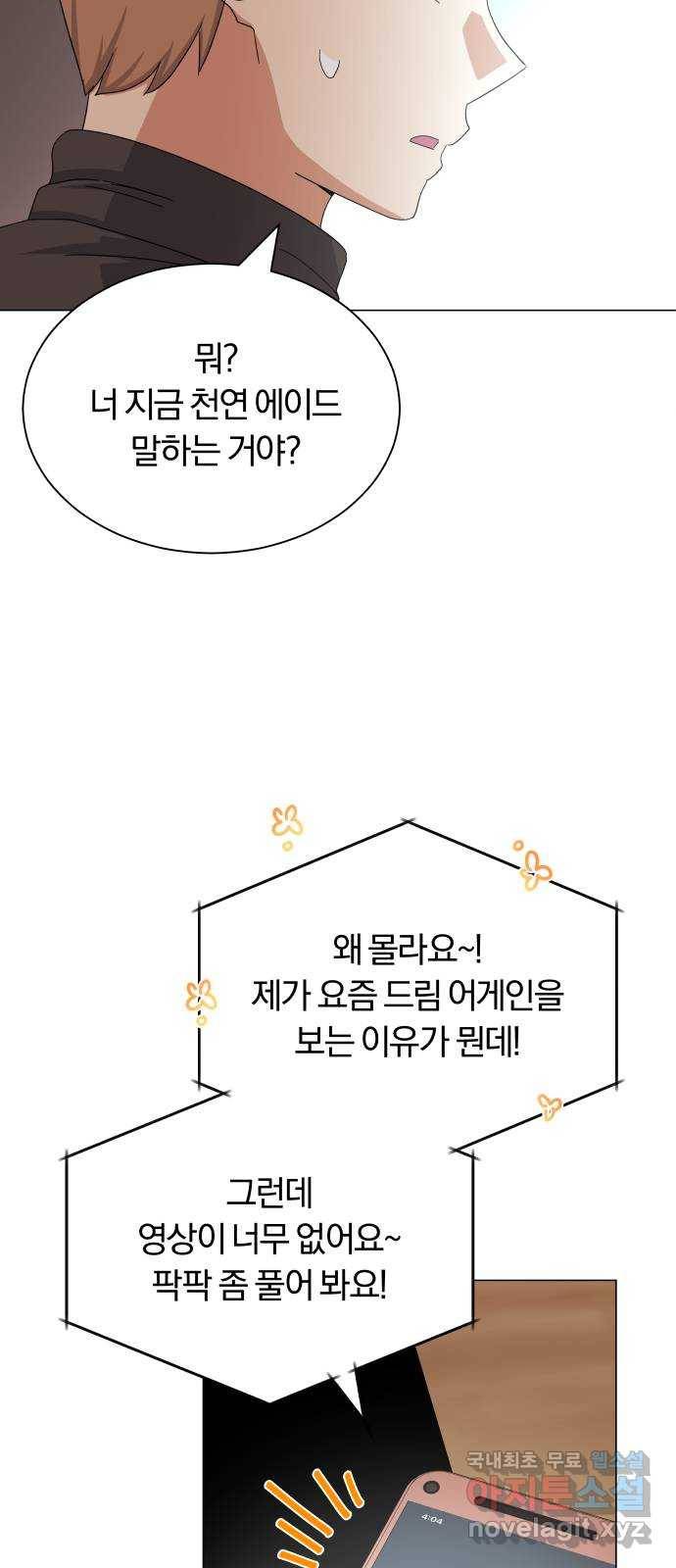 슈퍼스타 천대리 35화 아는 사람 70