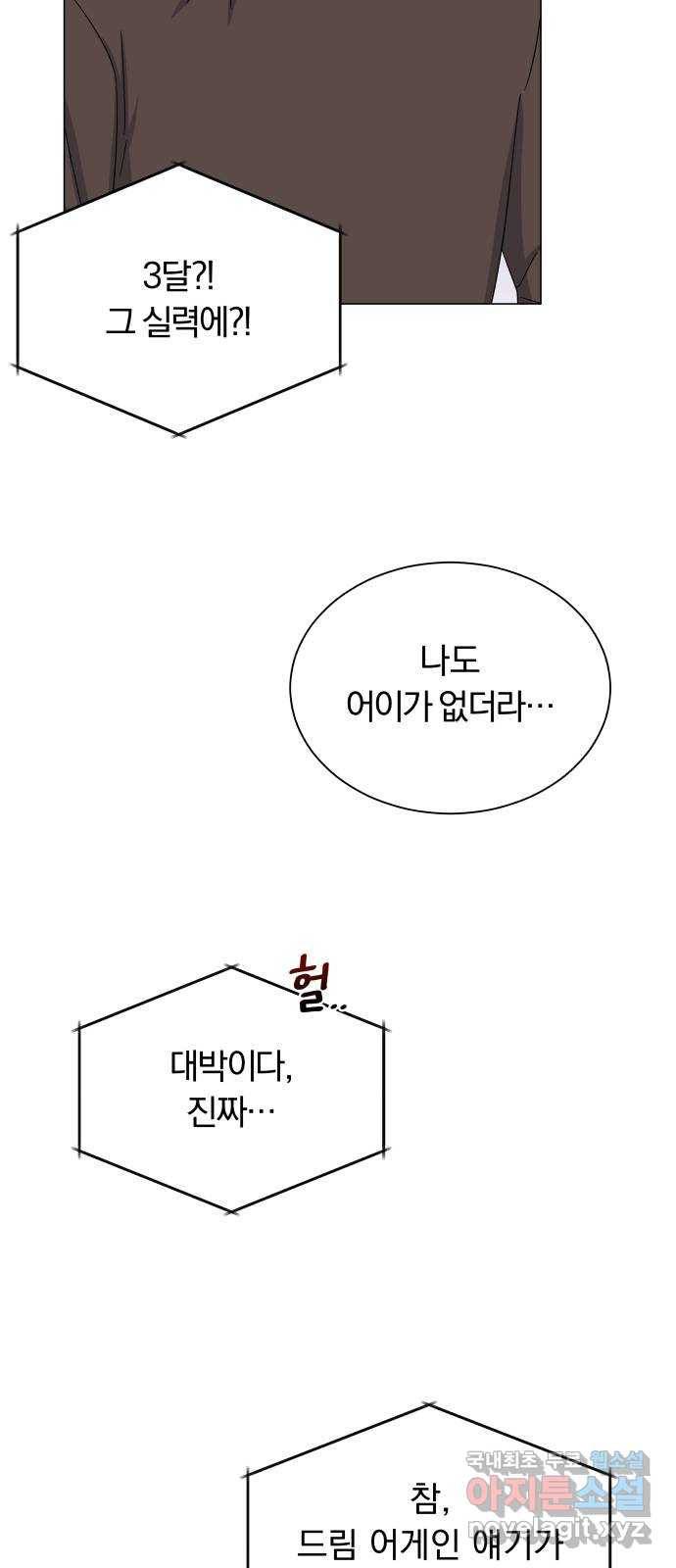 슈퍼스타 천대리 35화 아는 사람 72
