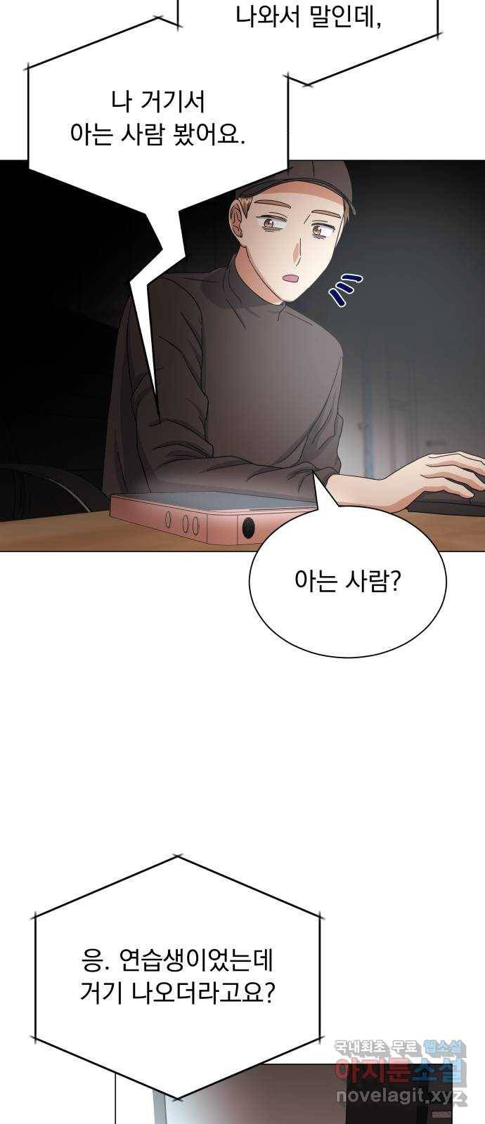 슈퍼스타 천대리 35화 아는 사람 73