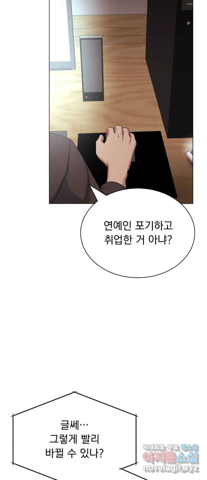 슈퍼스타 천대리 35화 아는 사람 74
