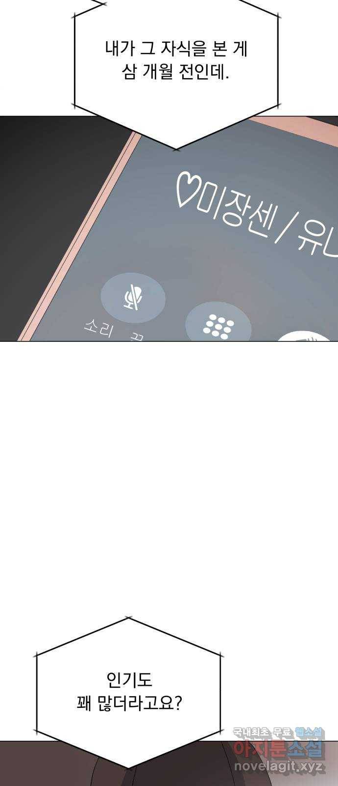 슈퍼스타 천대리 35화 아는 사람 75