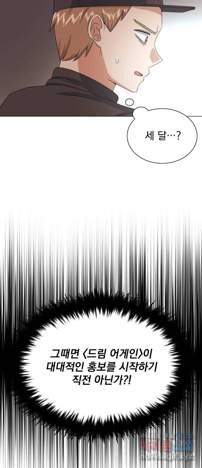 슈퍼스타 천대리 35화 아는 사람 76