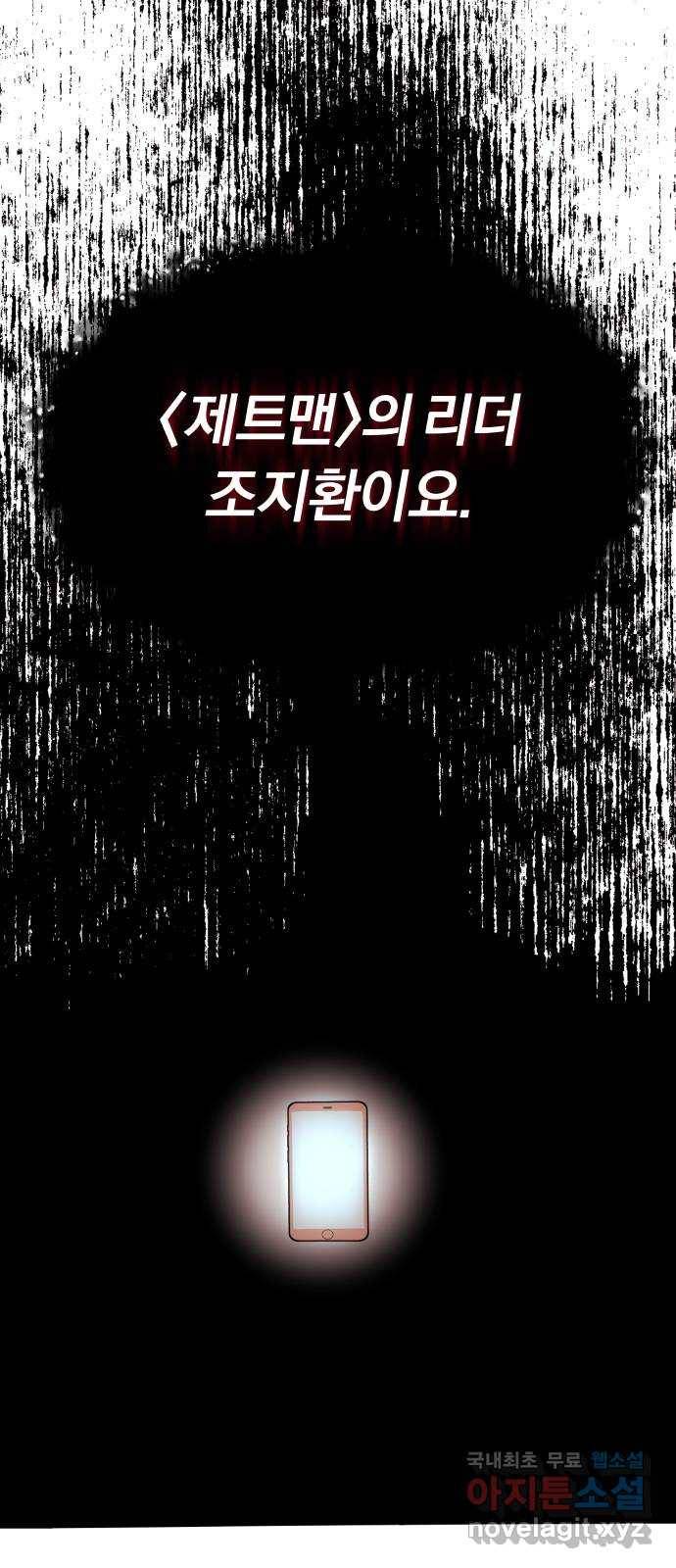 슈퍼스타 천대리 35화 아는 사람 78