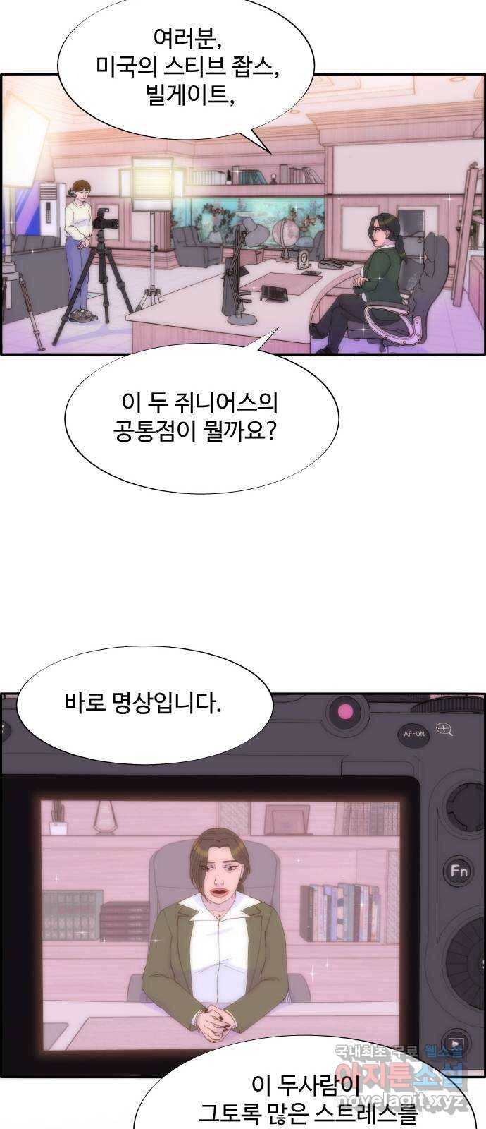 팔이피플 42화 - 멘토 뮤튜버 8