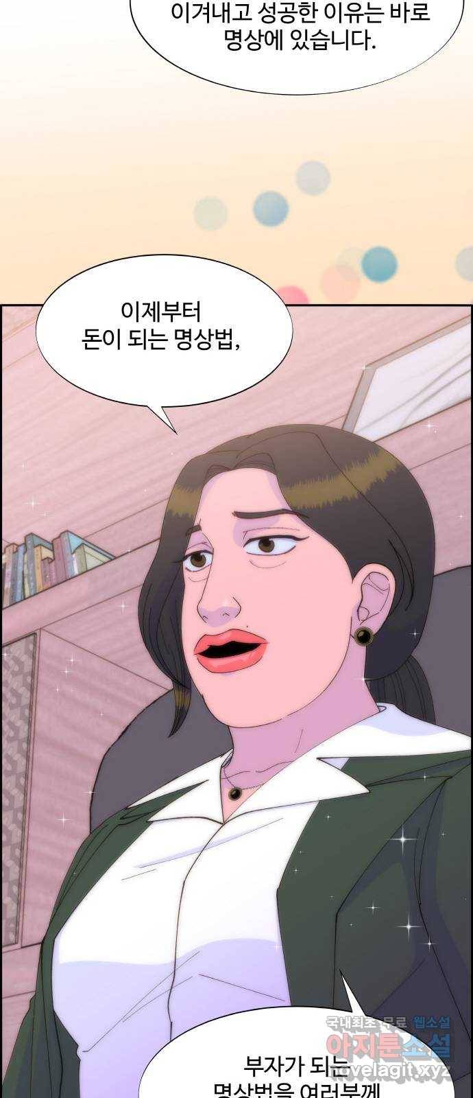 팔이피플 42화 - 멘토 뮤튜버 9