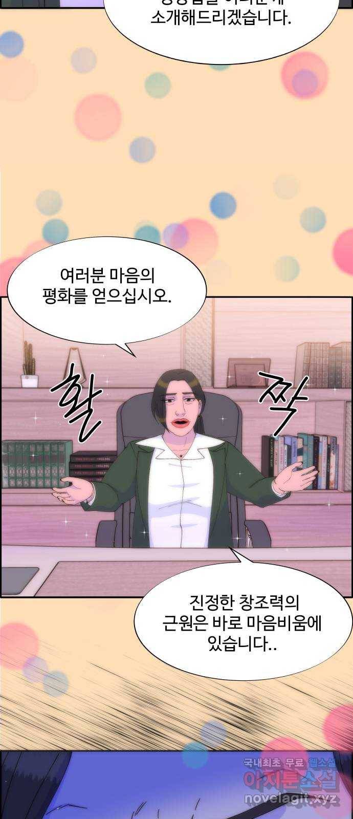 팔이피플 42화 - 멘토 뮤튜버 10