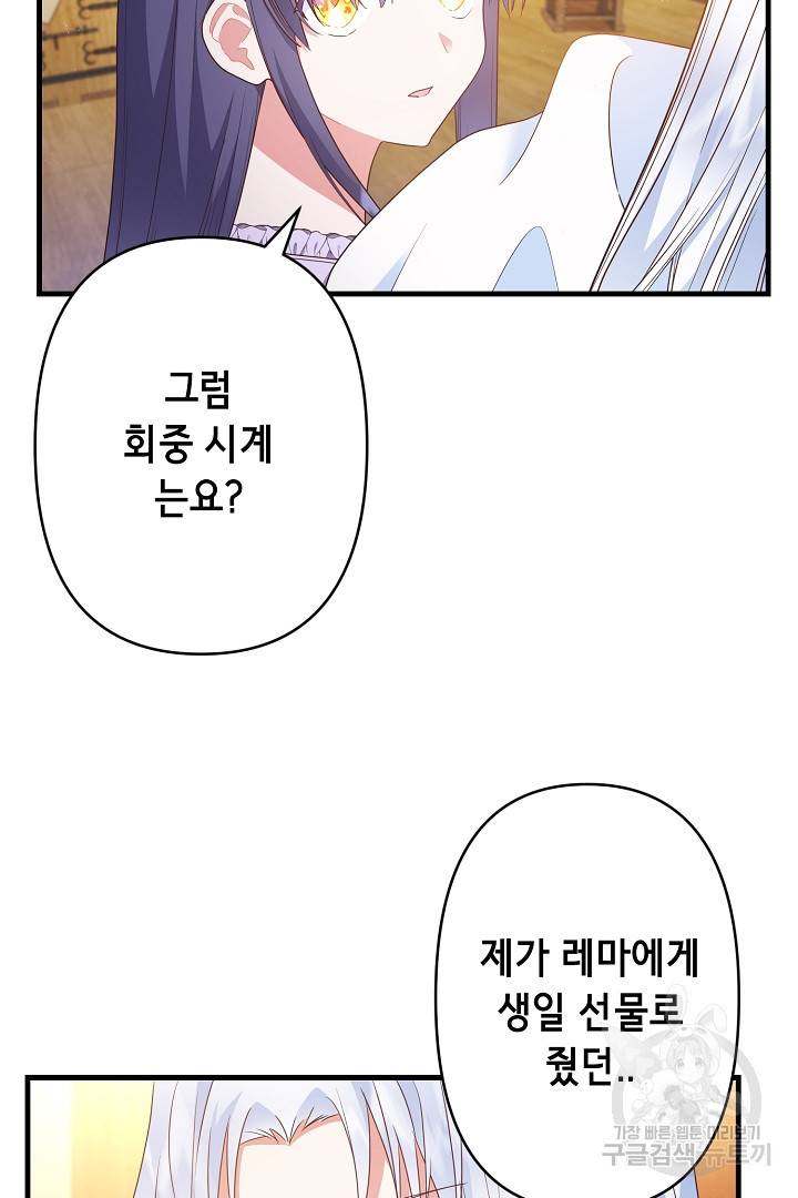 마법사를 위한 동화 39화 7