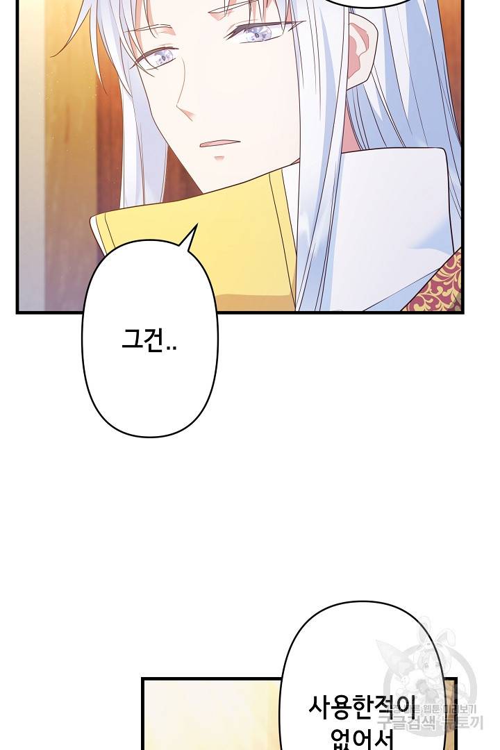 마법사를 위한 동화 39화 8