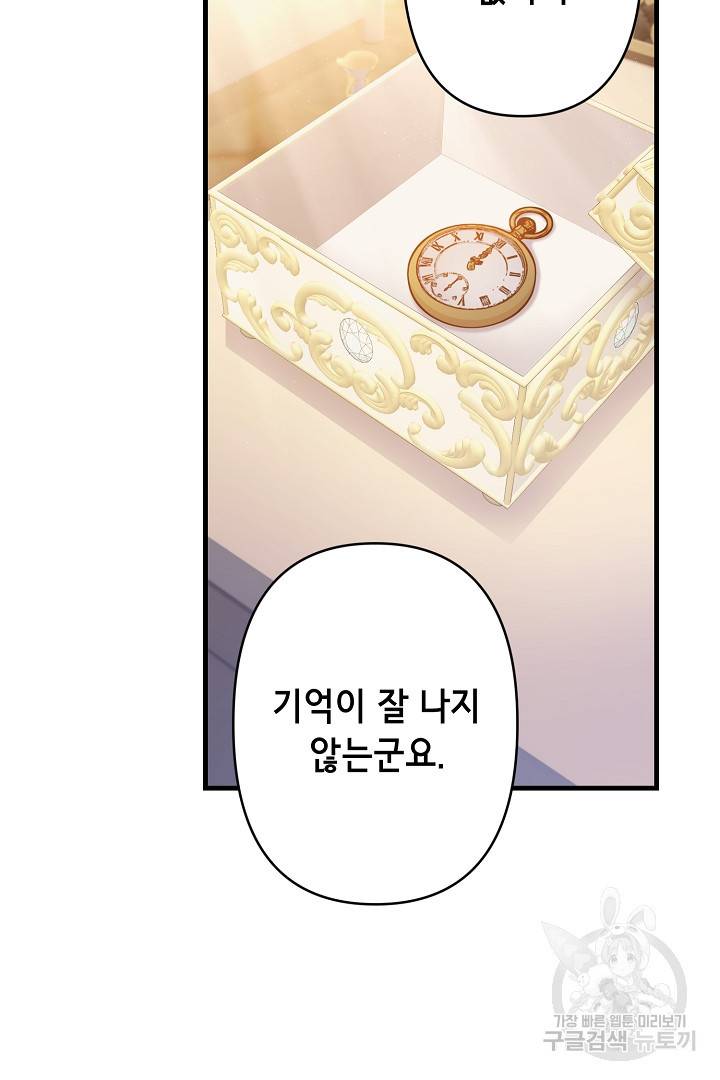 마법사를 위한 동화 39화 9