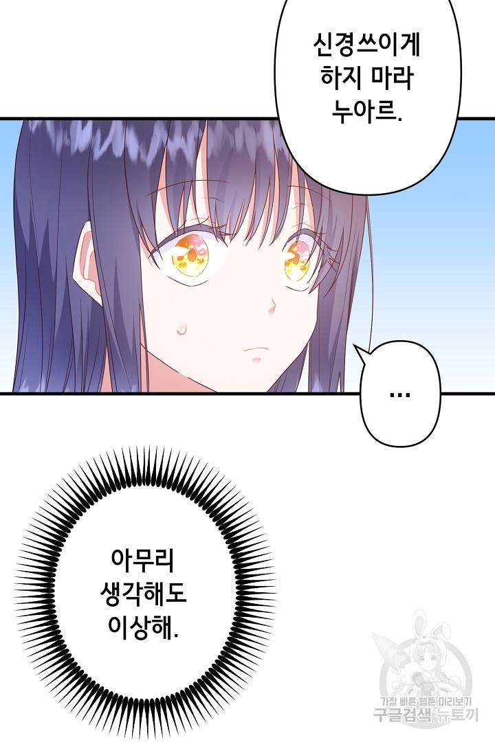 마법사를 위한 동화 39화 12
