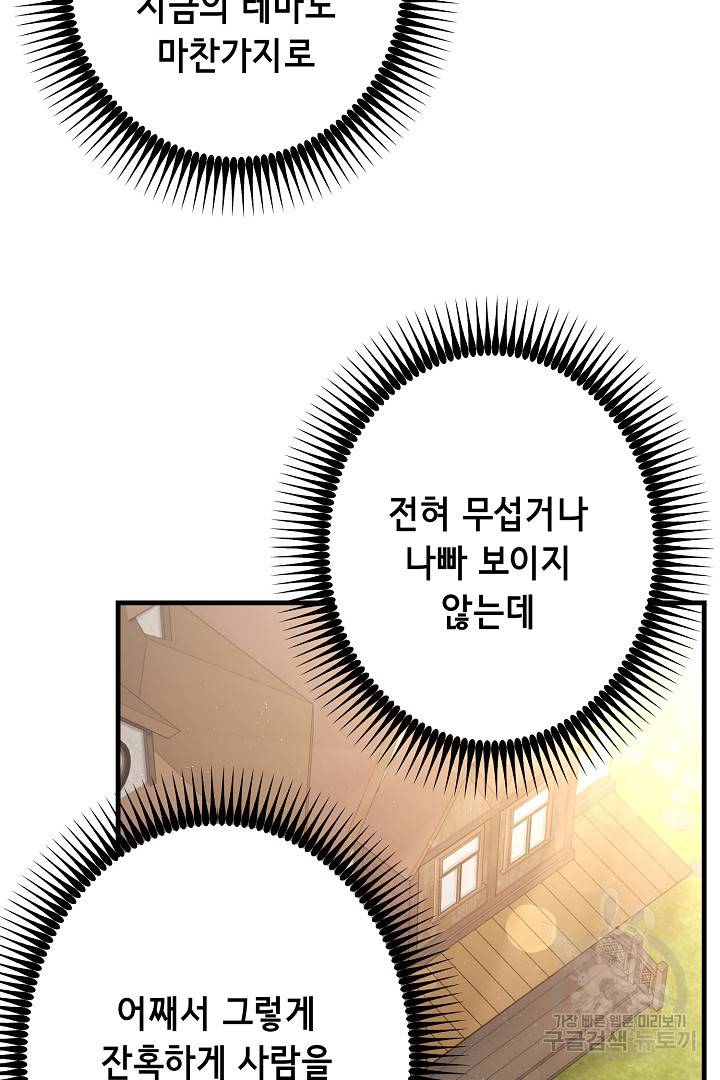 마법사를 위한 동화 39화 14