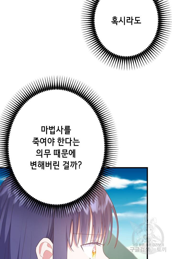 마법사를 위한 동화 39화 16