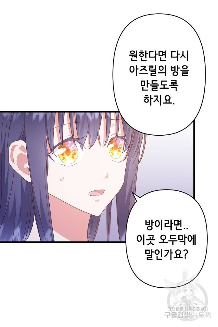 마법사를 위한 동화 39화 20