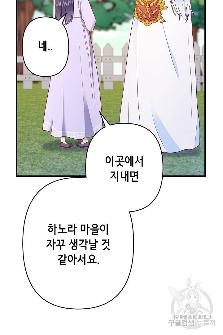 마법사를 위한 동화 39화 23