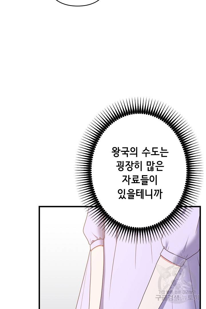 마법사를 위한 동화 39화 26