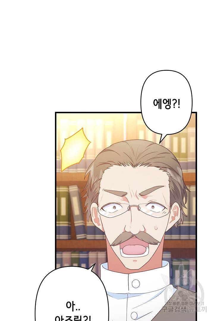 마법사를 위한 동화 39화 30