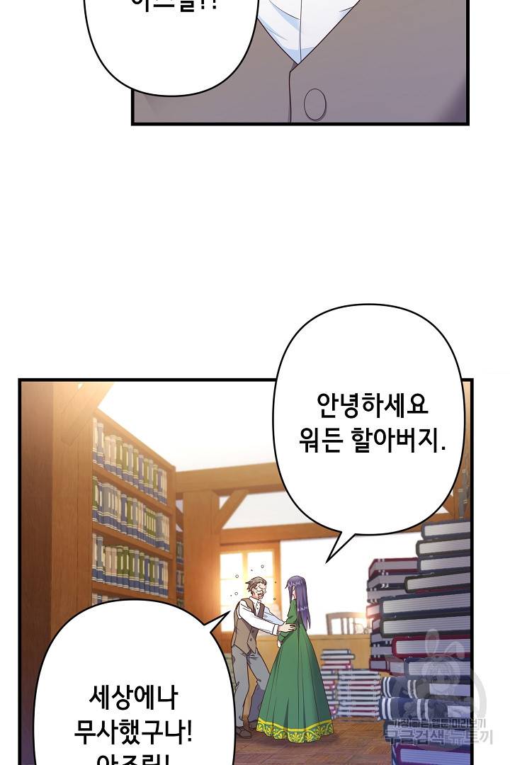 마법사를 위한 동화 39화 31