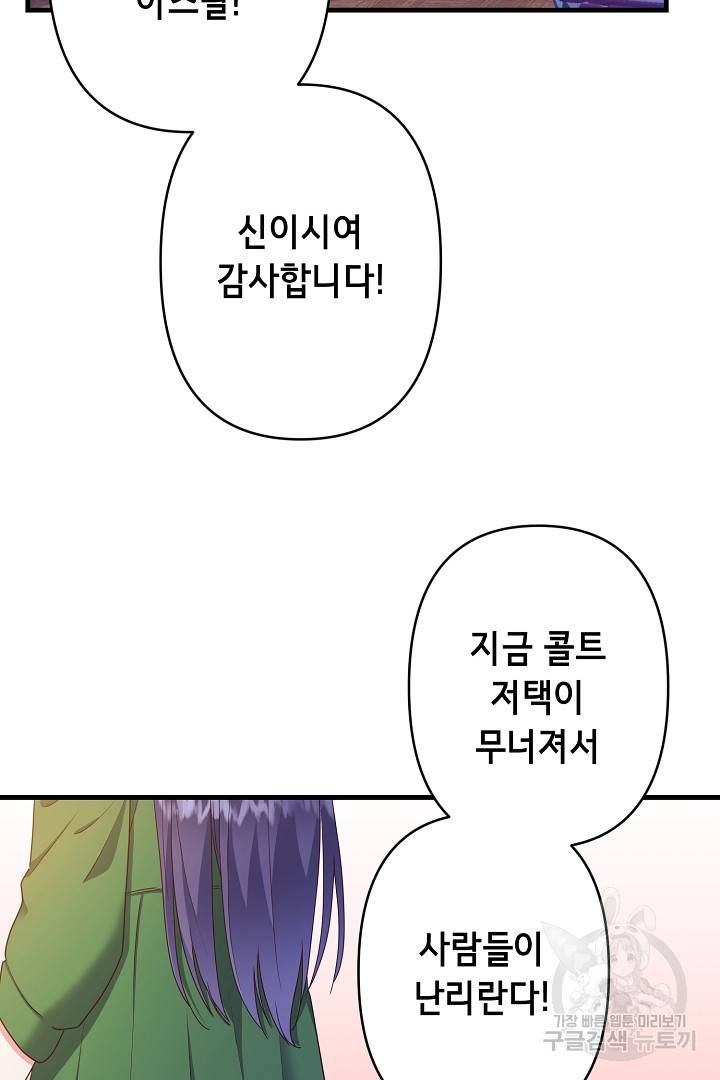 마법사를 위한 동화 39화 32