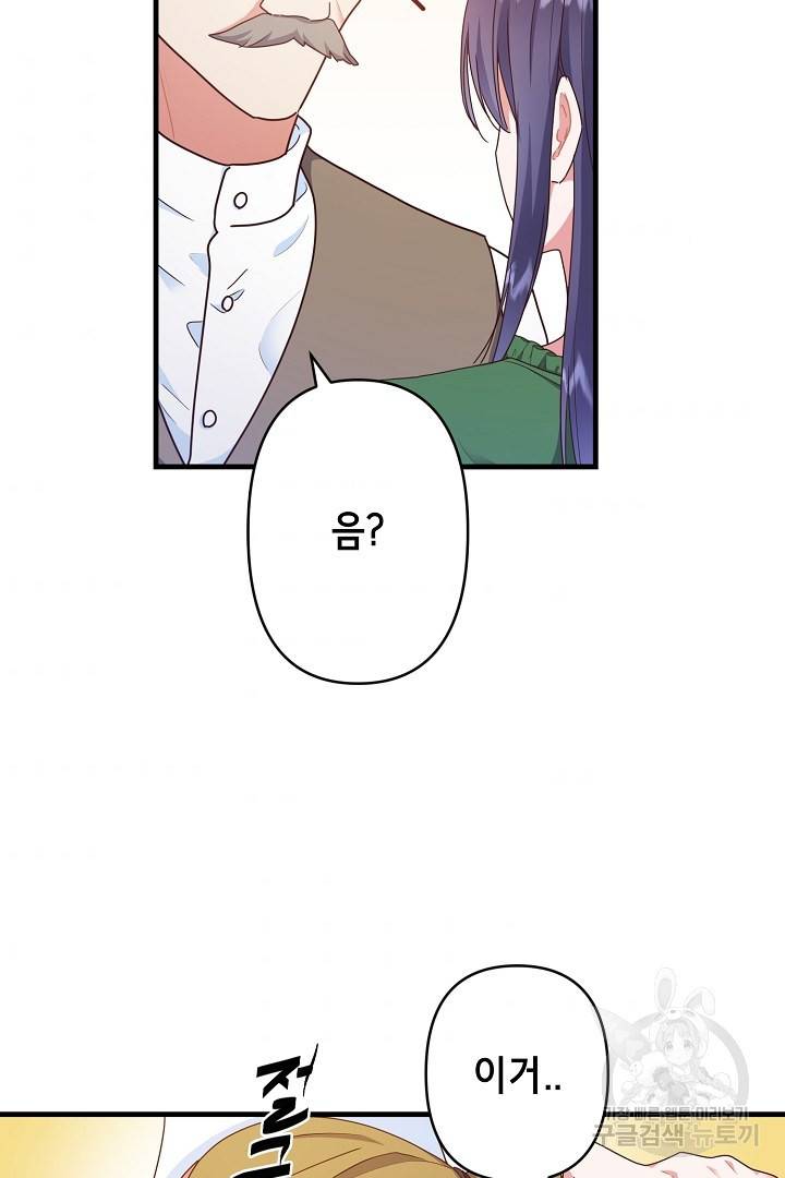 마법사를 위한 동화 39화 34