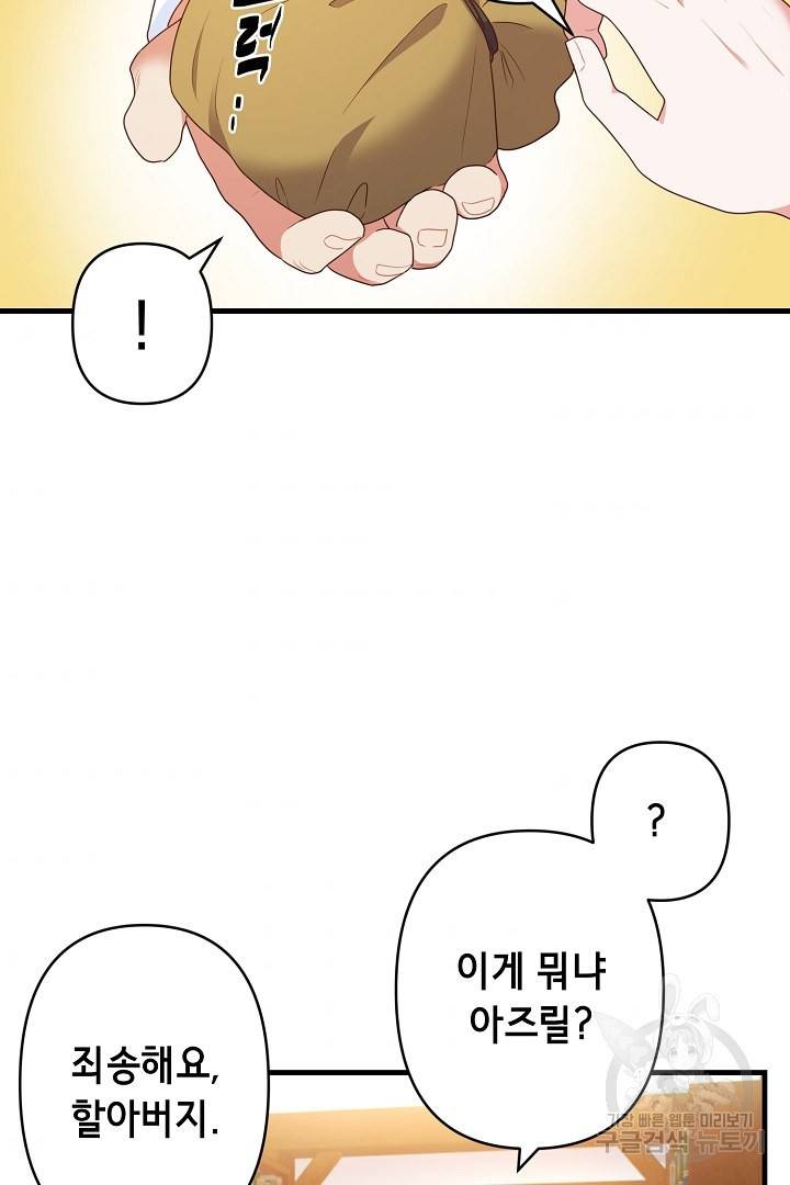 마법사를 위한 동화 39화 35