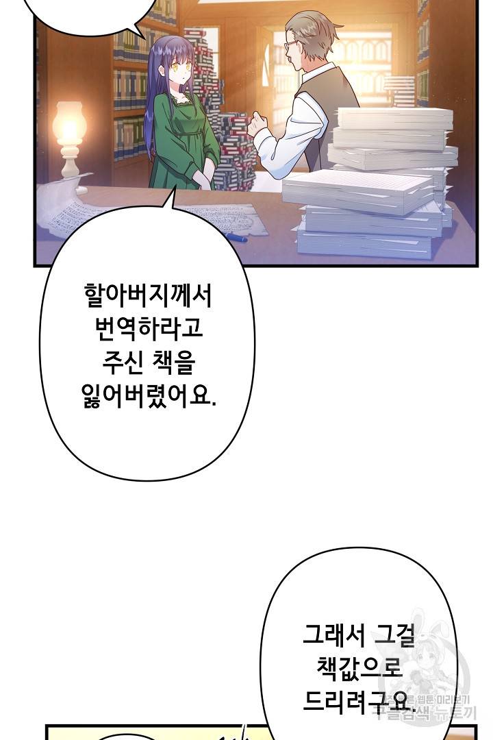 마법사를 위한 동화 39화 36