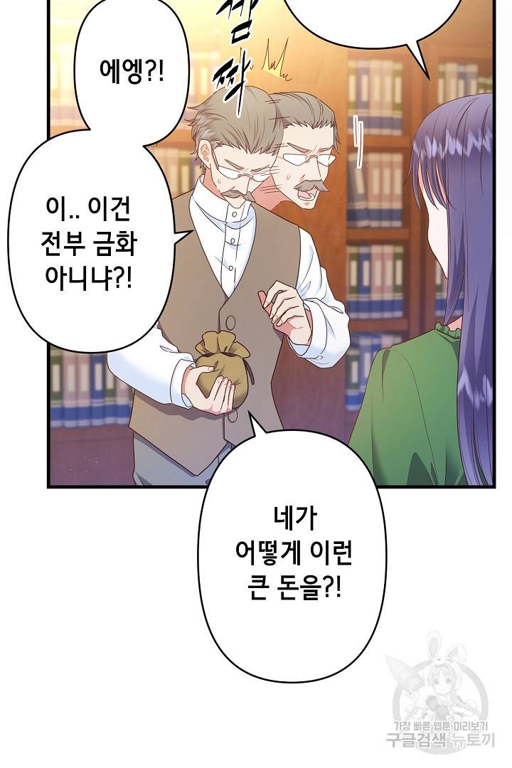 마법사를 위한 동화 39화 37