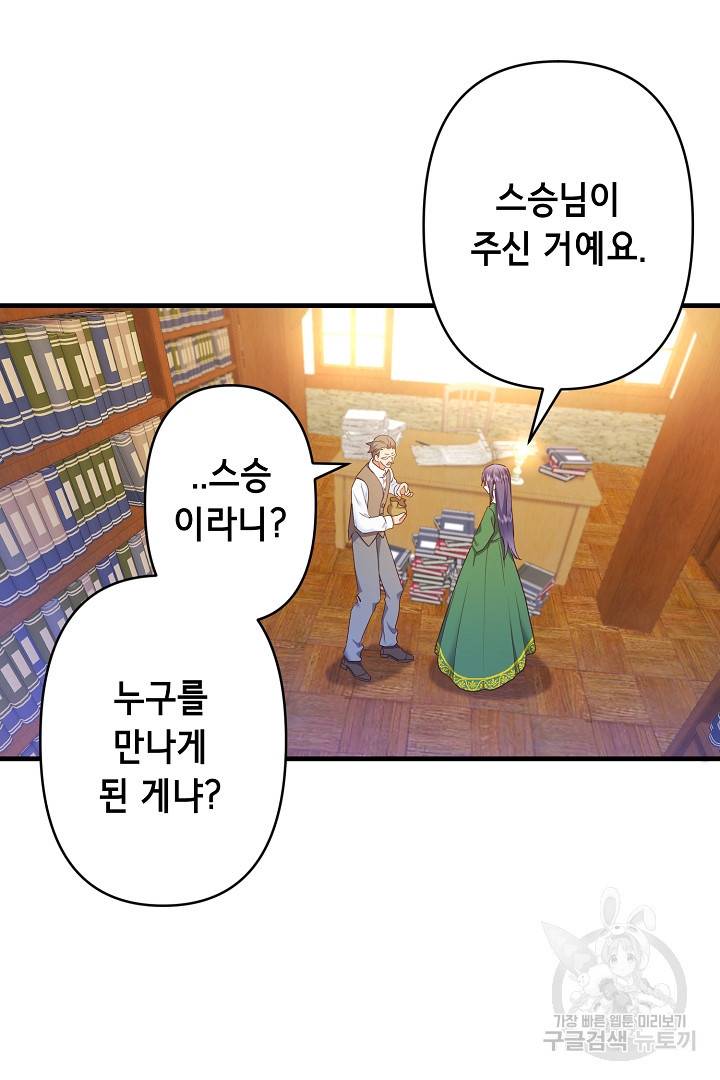 마법사를 위한 동화 39화 38